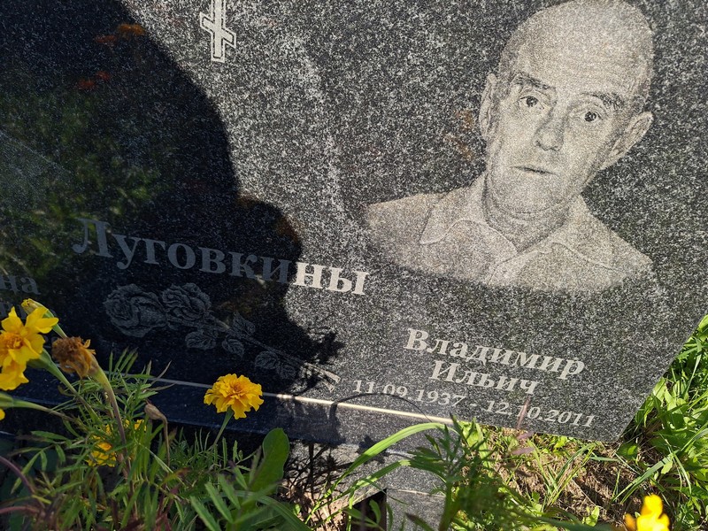 Луговкин