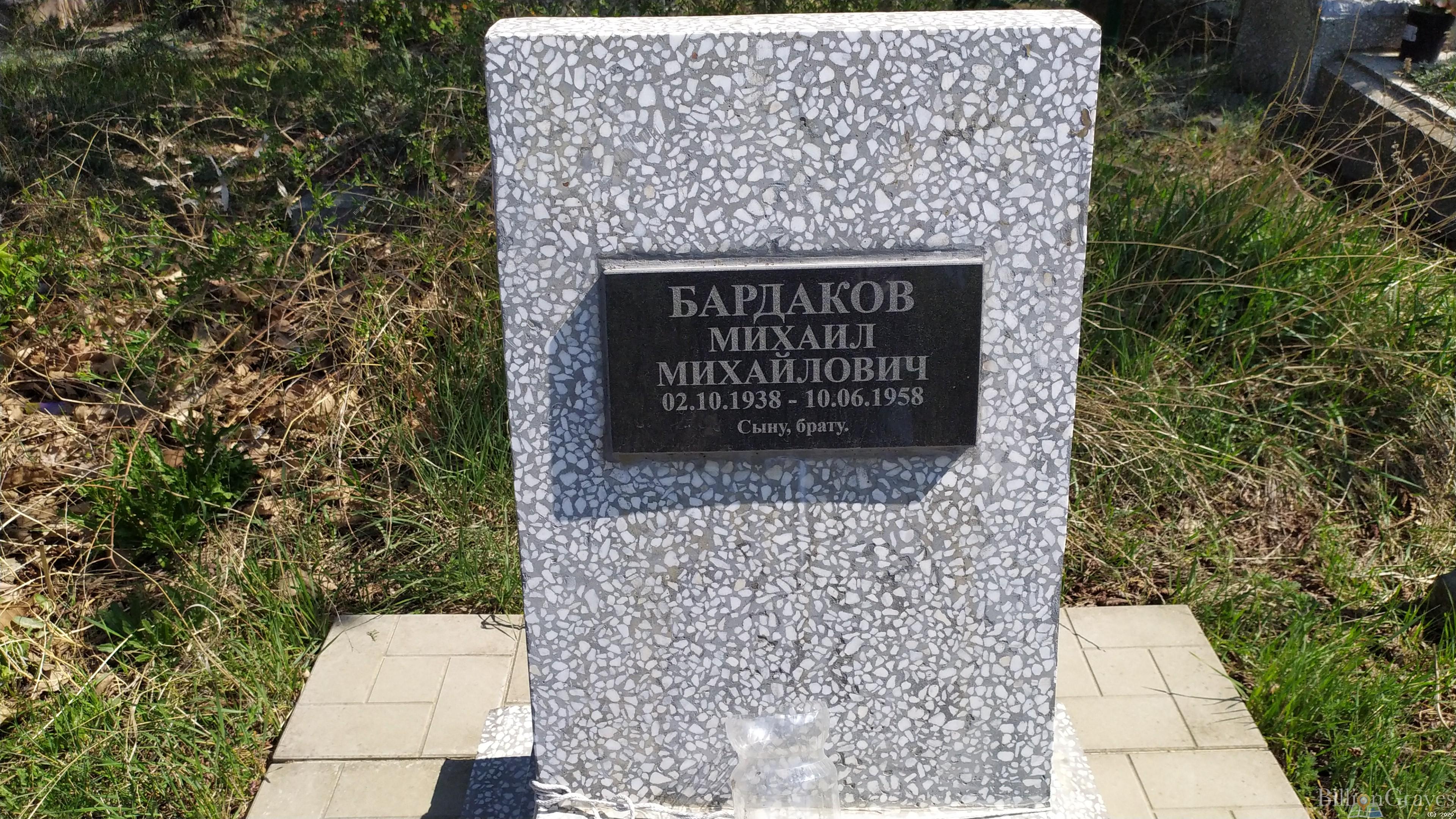 Бардаков Михаил Михайлович