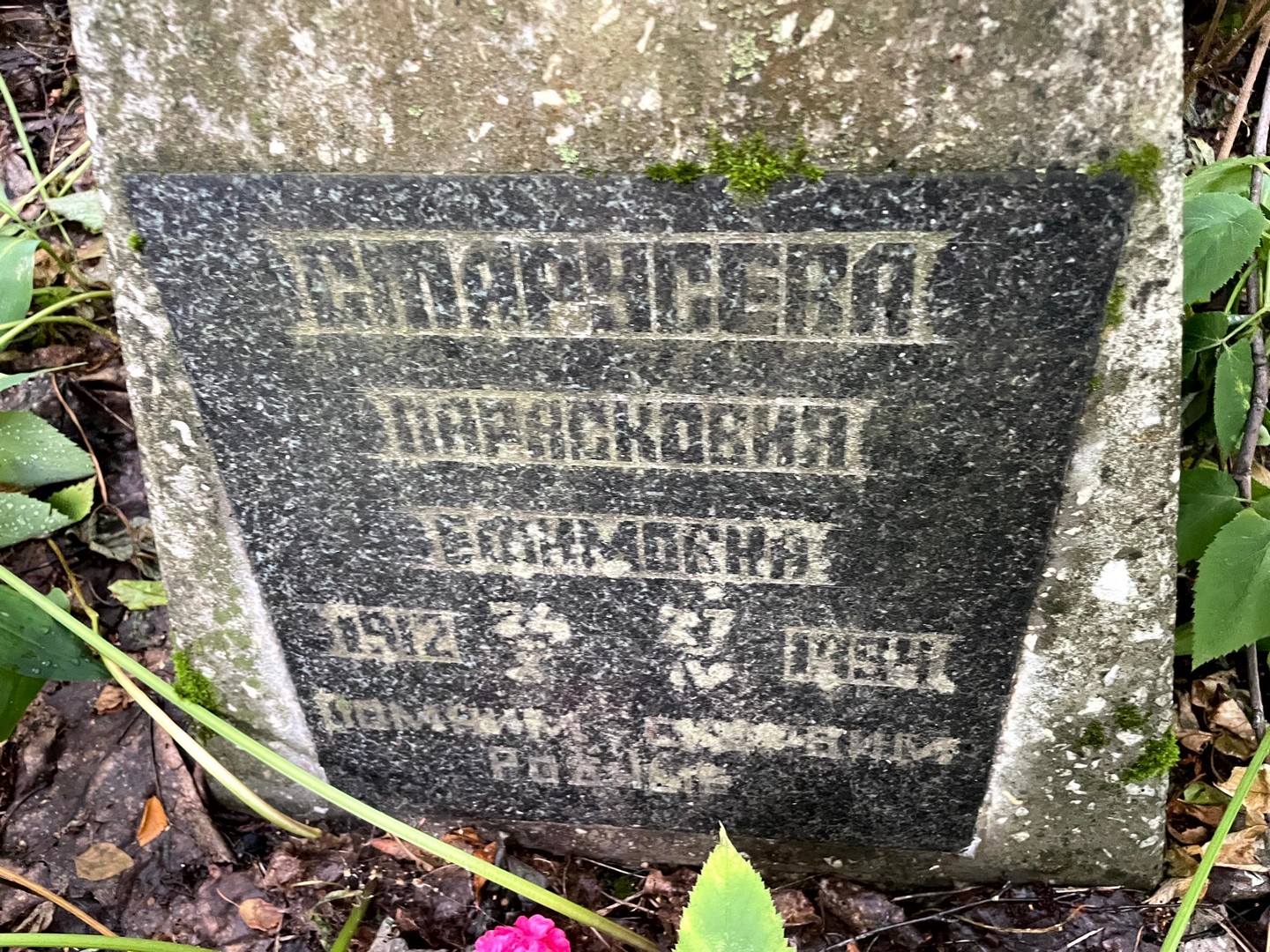 Парасковия Старусева Ефимовна