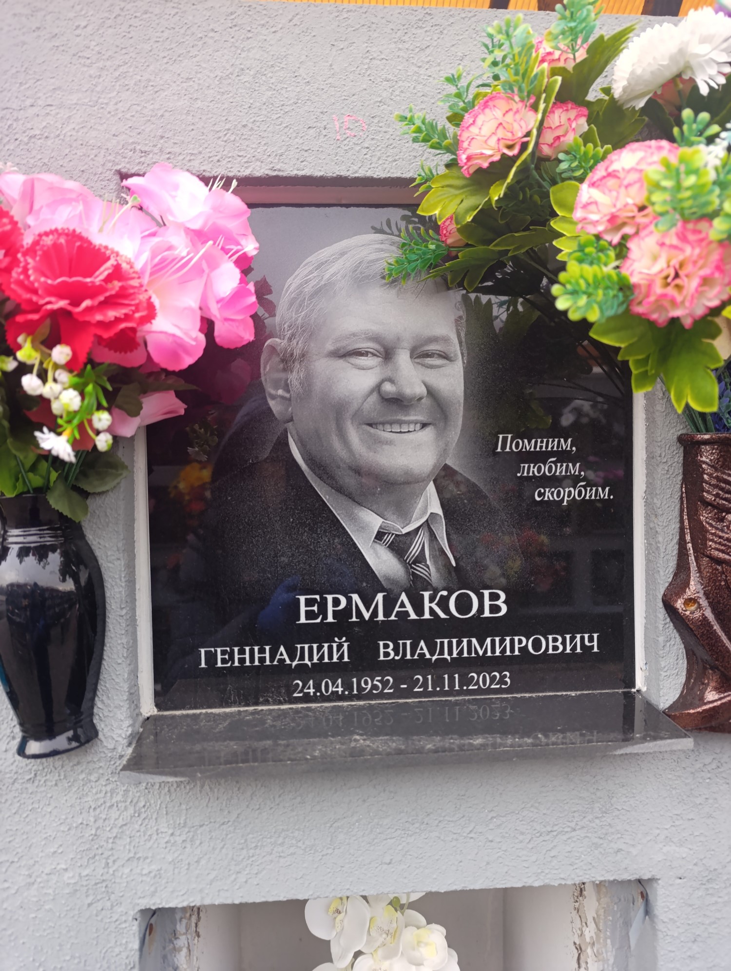 Ермаков Геннадий Владимирович