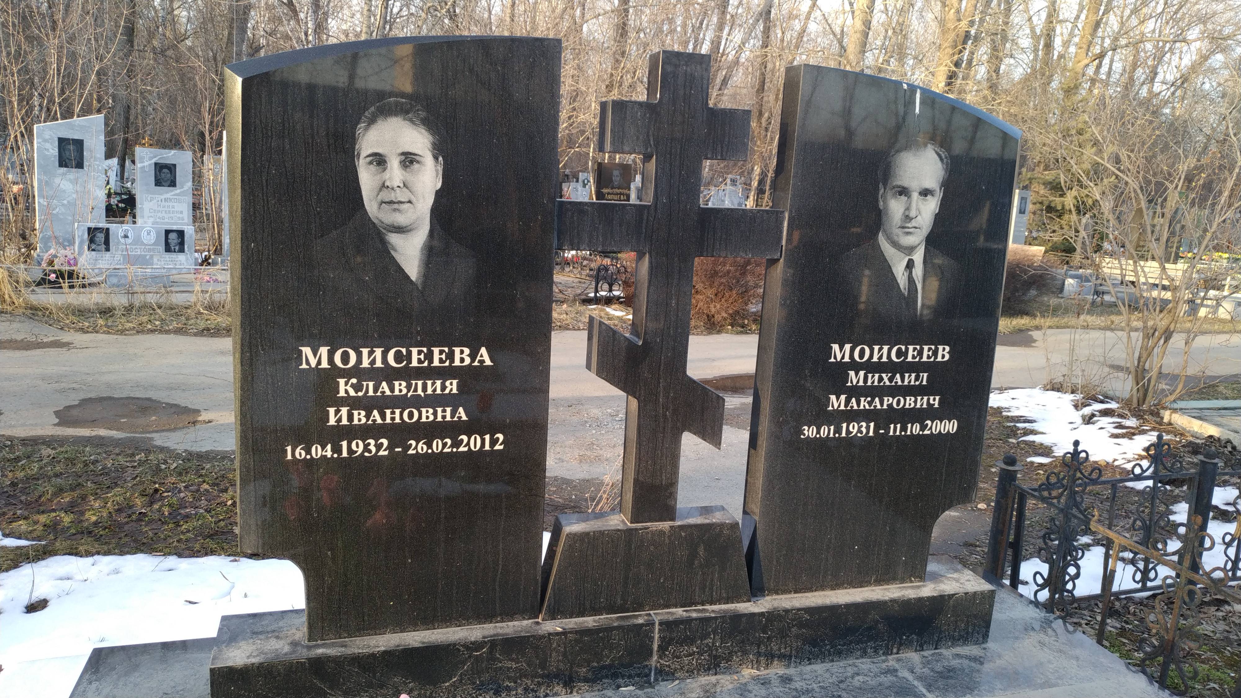 Моисеев Михаил Макарович