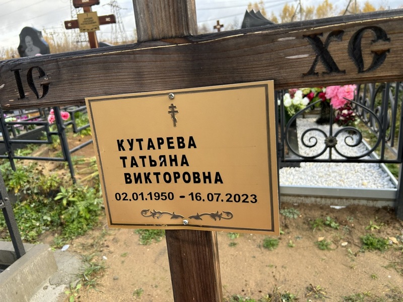 Кутарева