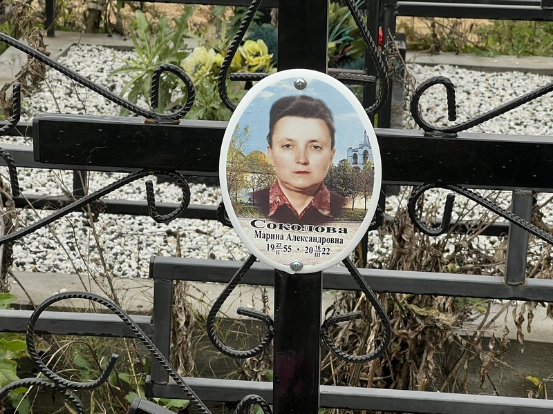 Соколова