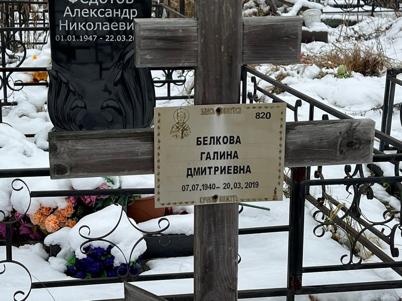 Белкова