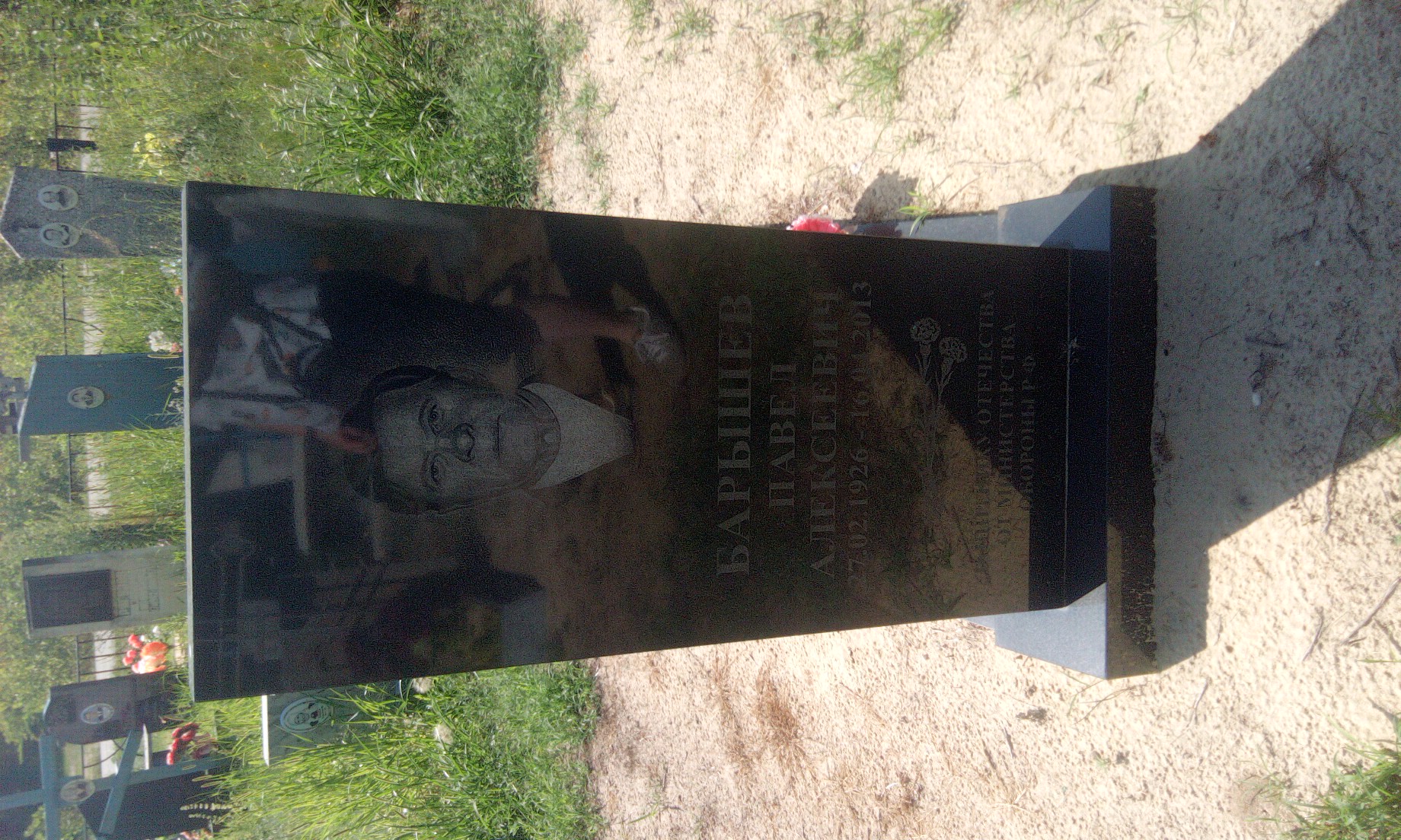 Барышев Павел Алексеевич