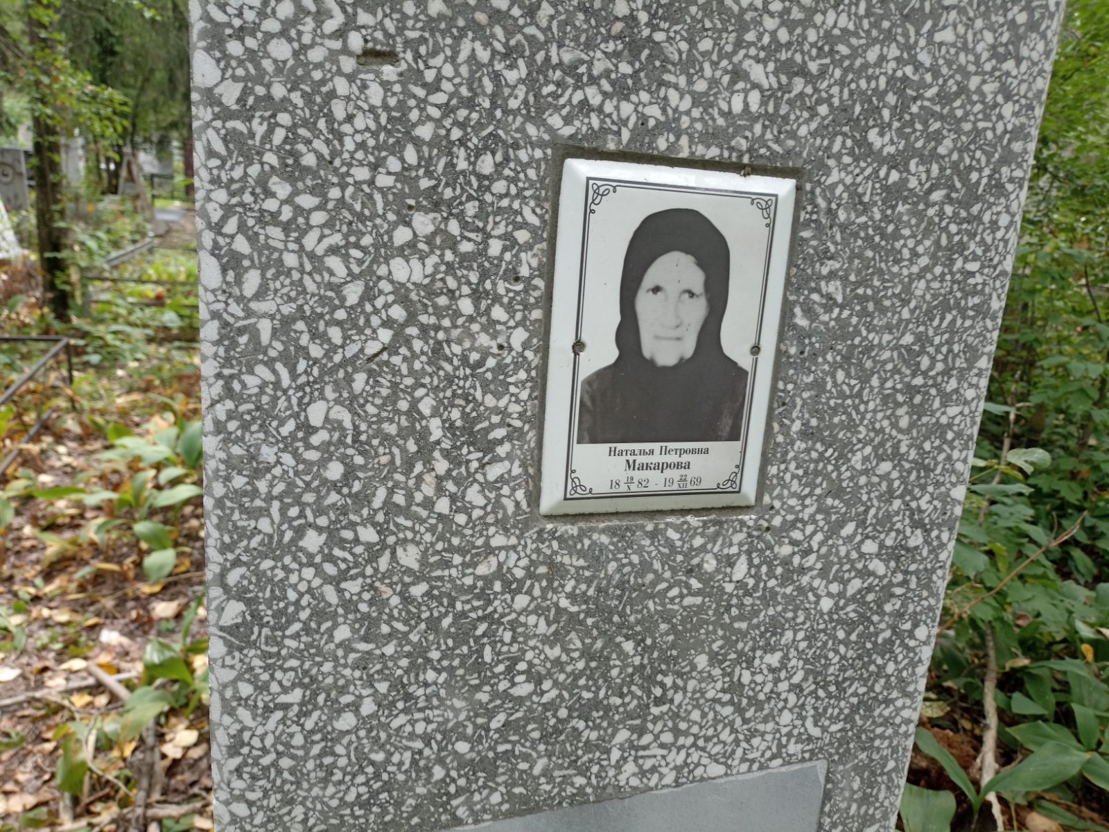 Макарова Наталья Петровна