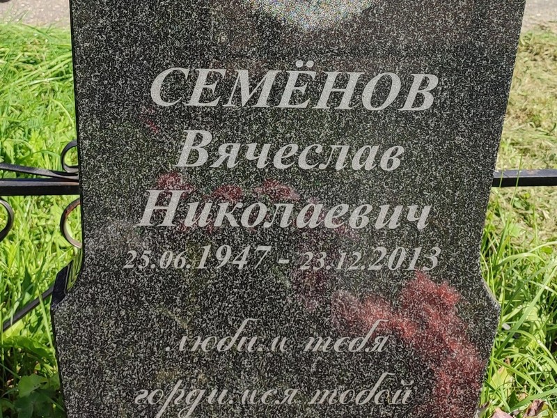 Семенов