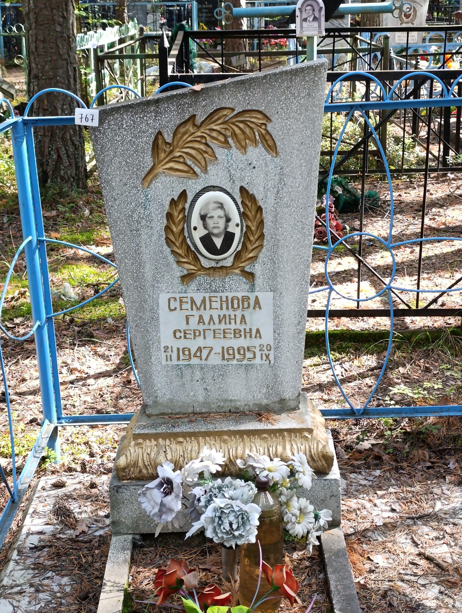 Семенова Галина Сергеевна