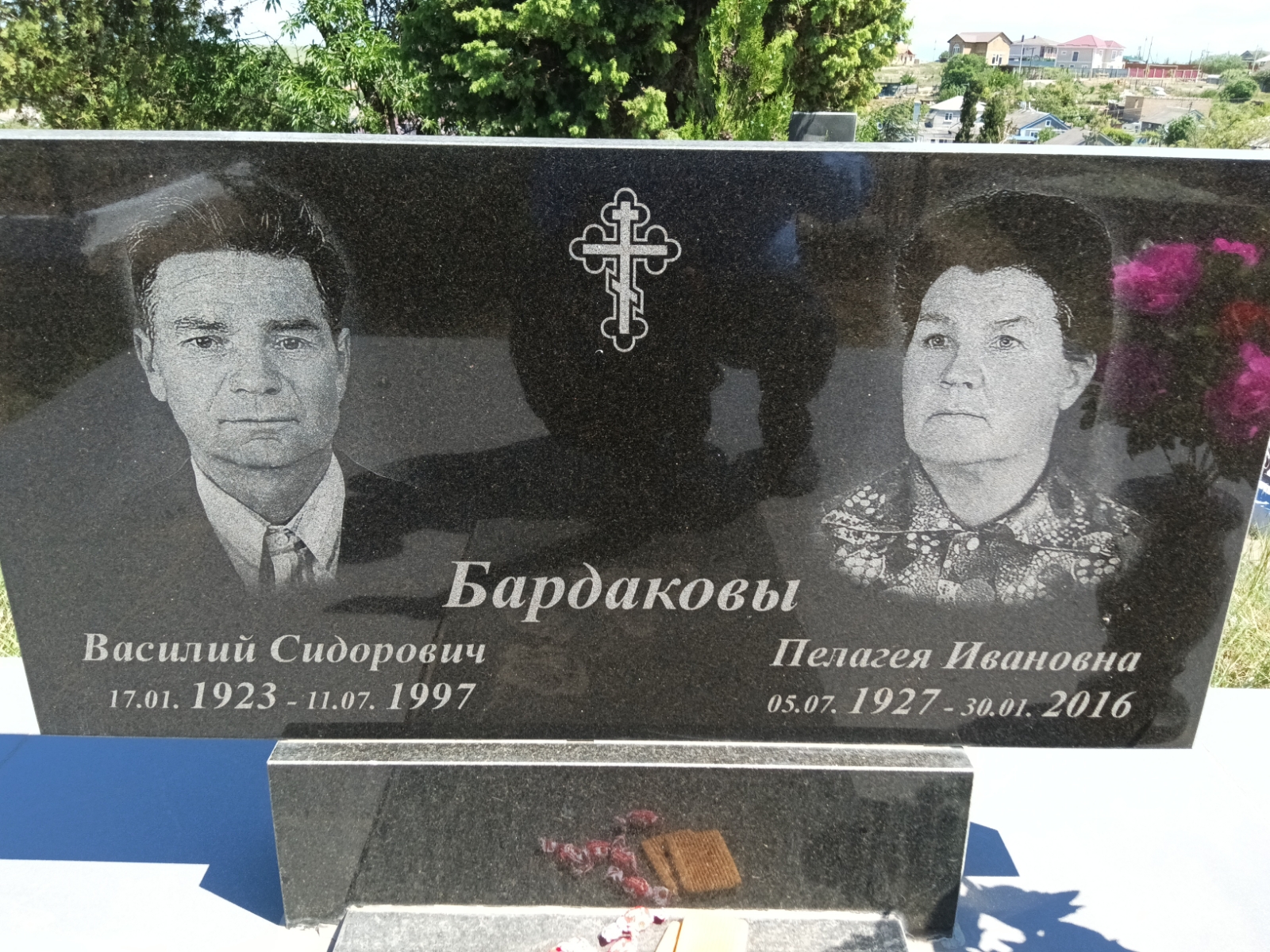 Бардаков Василий Сидрорович
