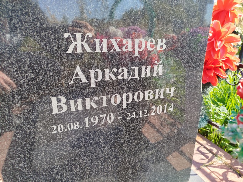 Жихарев
