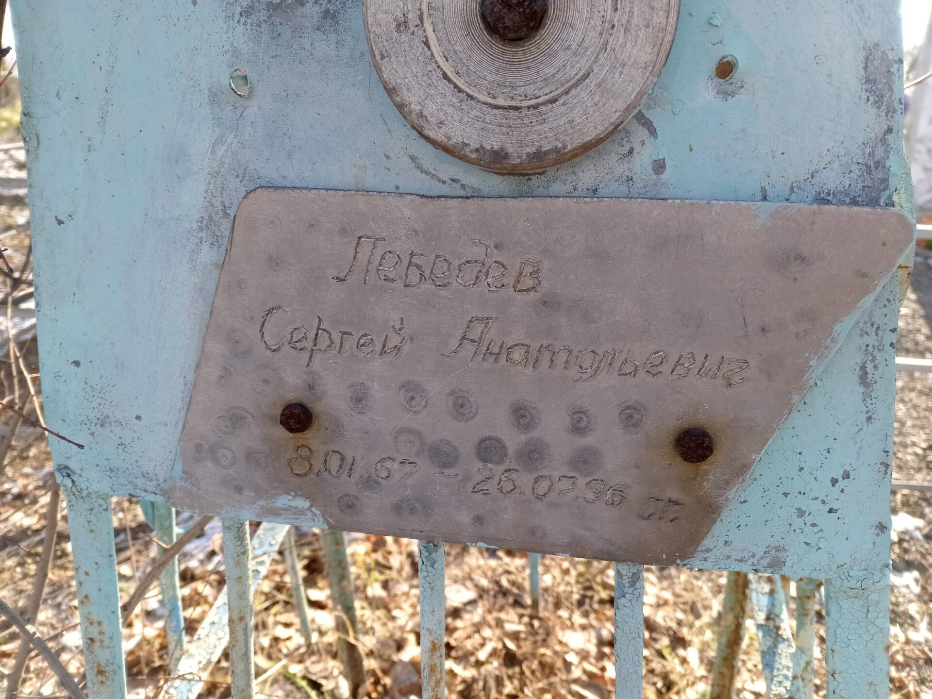 Лебедев Сергей Анатольевич