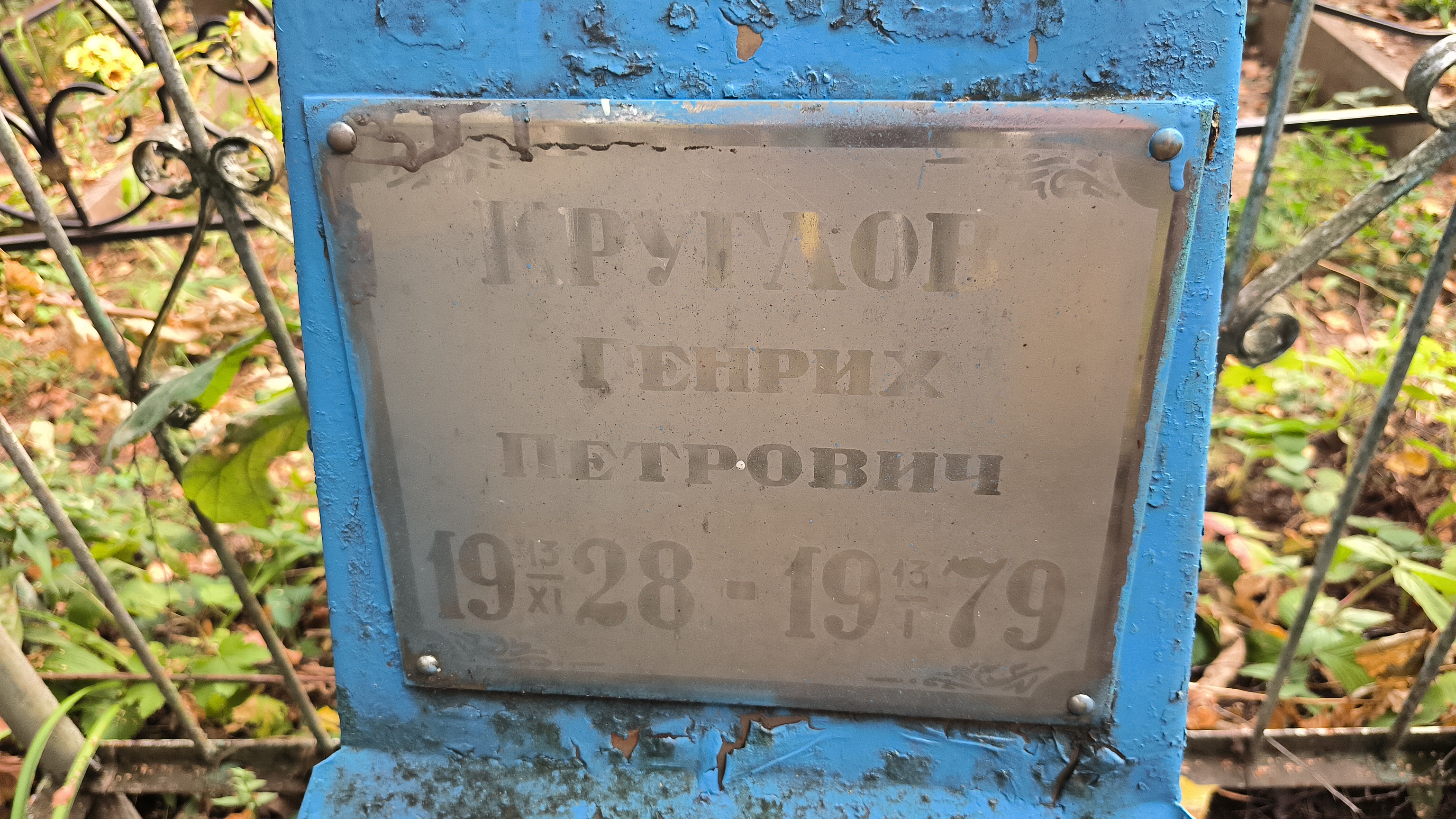 Круглов Генрих Петрович