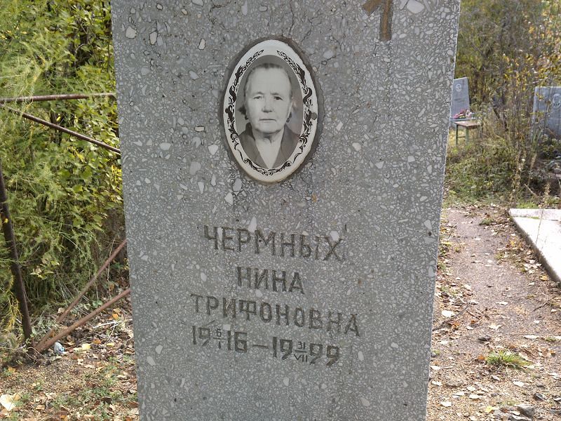 Чермных