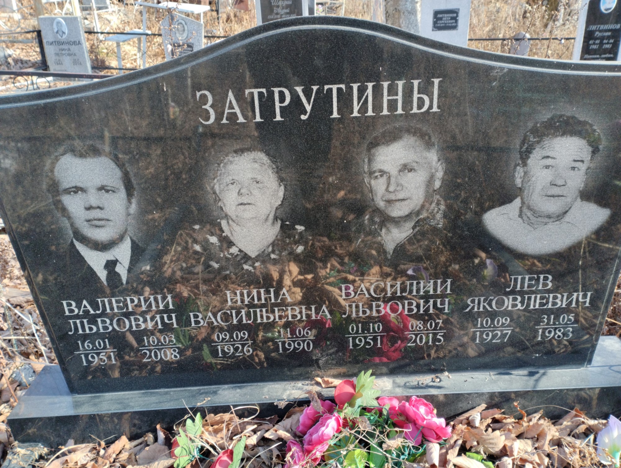 Затрутина Нина Васильевна