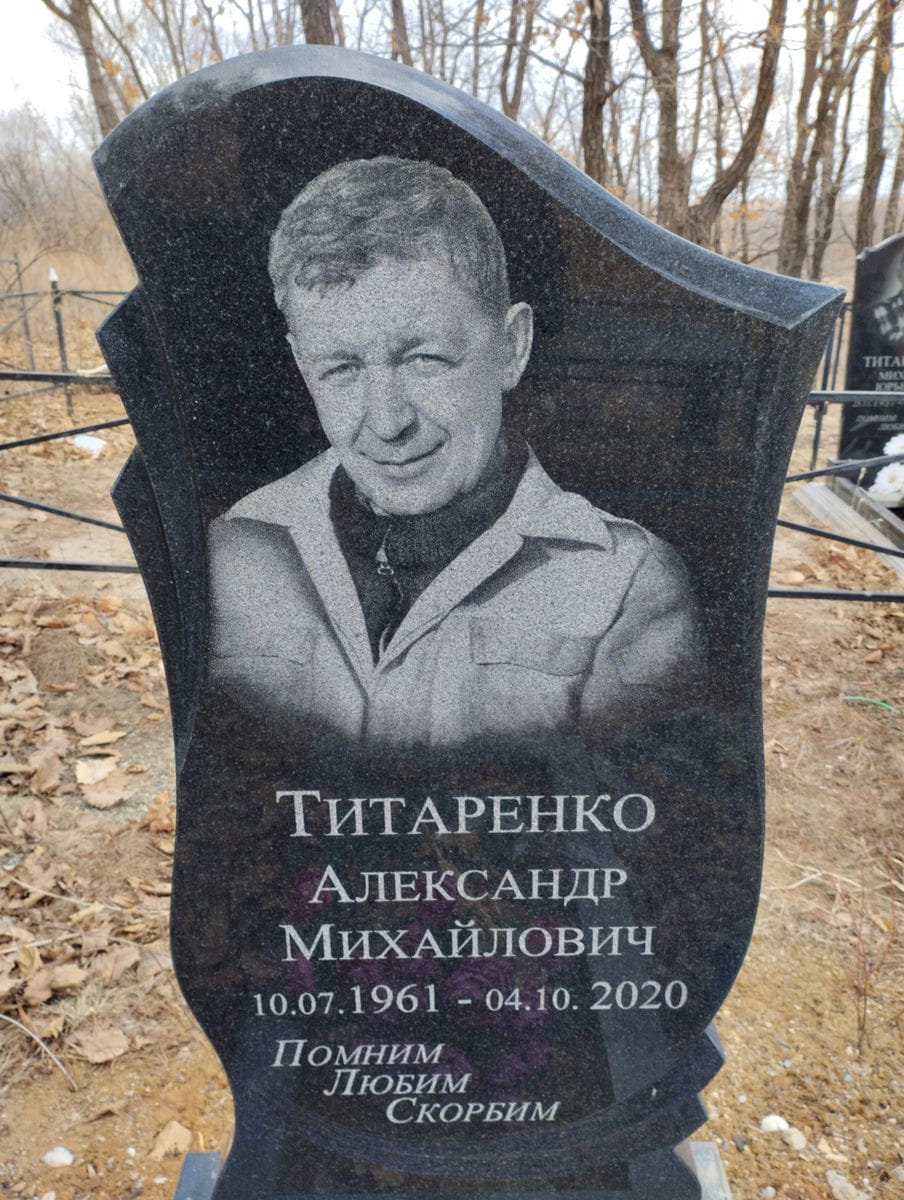 Титаренко Александр Михайлович