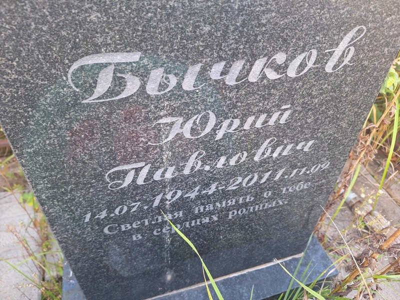 Бычков