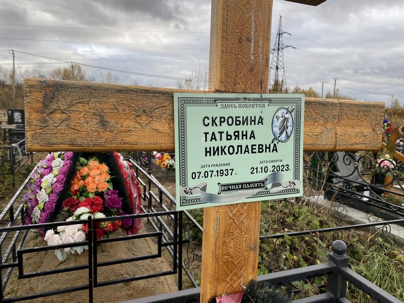 Скробина