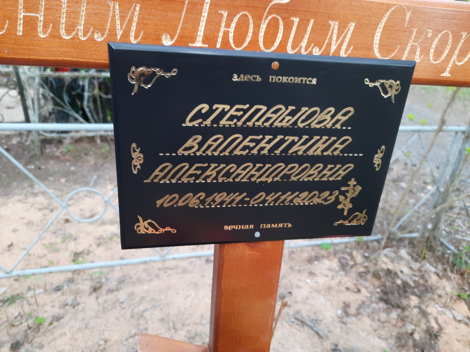 Степашова Валентина Александровна