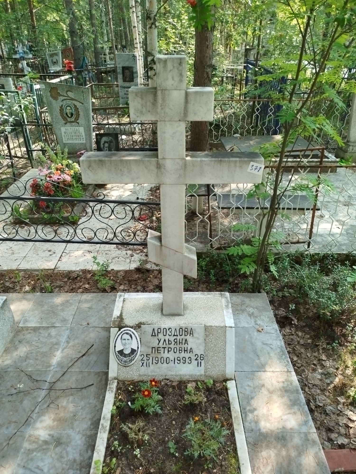 Дроздова Ульяна Петровна
