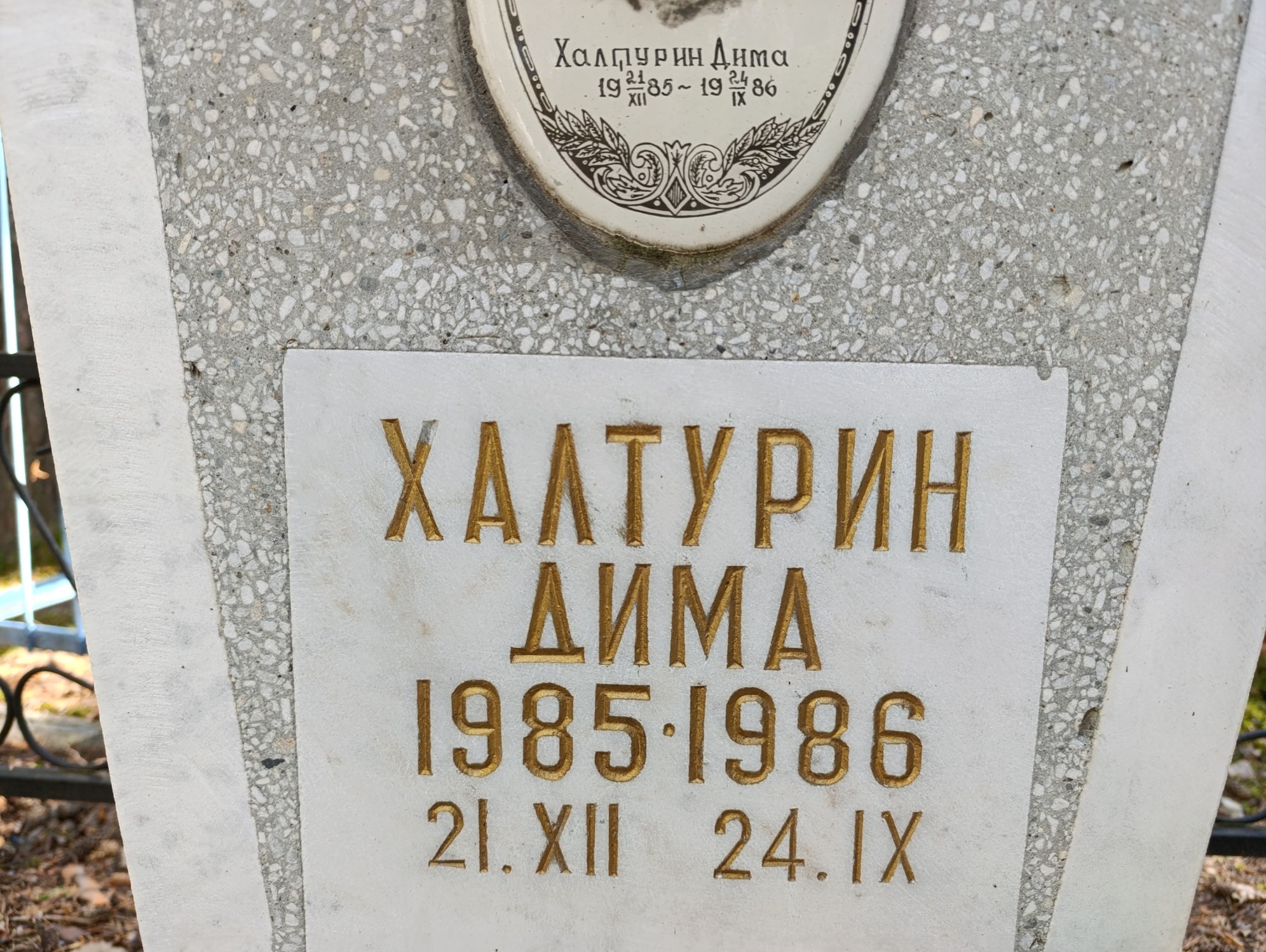 Халтурин Дима
