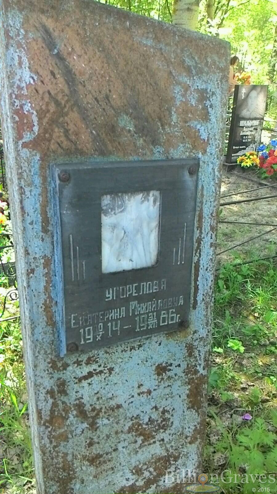 Угорелова Екатерина Михайловна