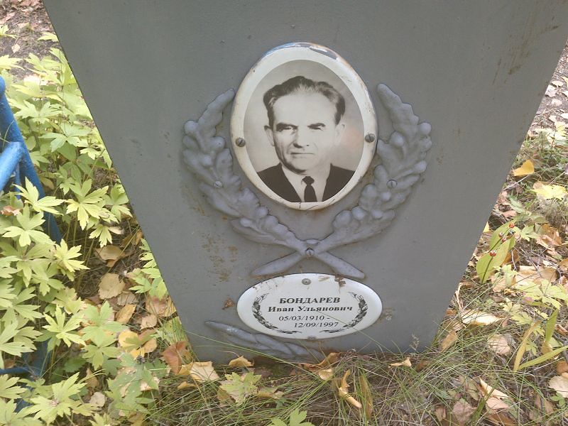 Бондарев