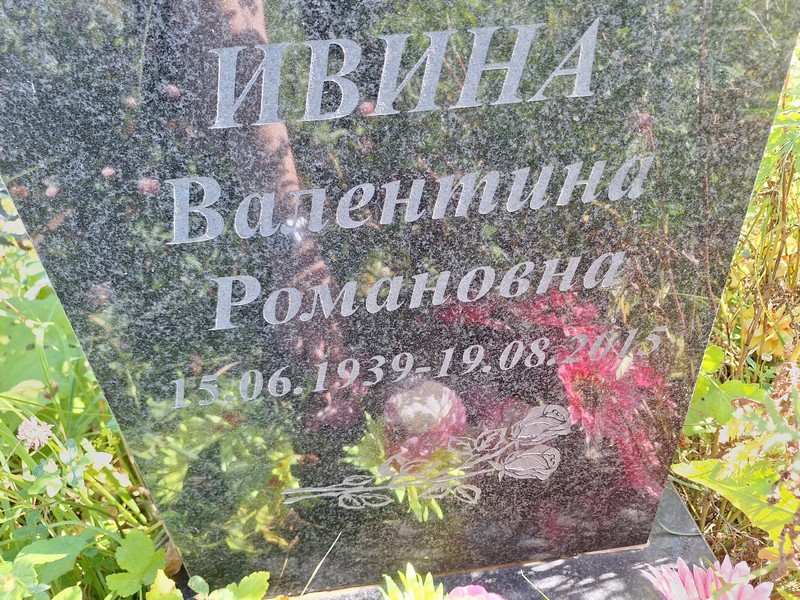 Ивина