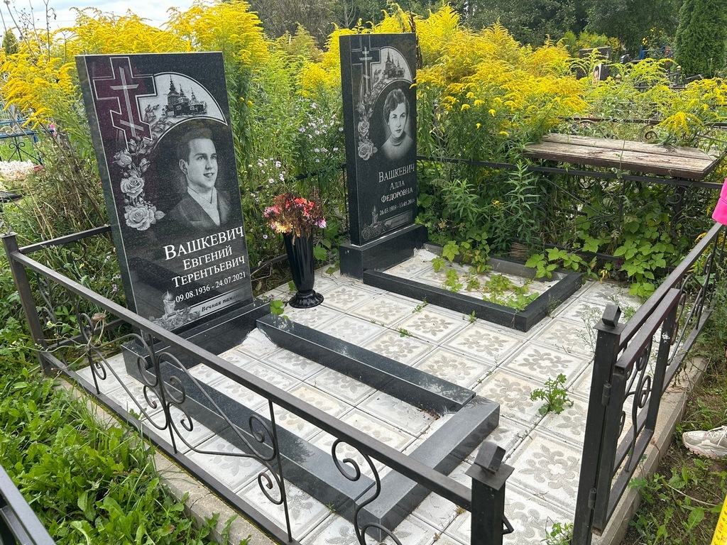 Вашкевич Алла Федоровна