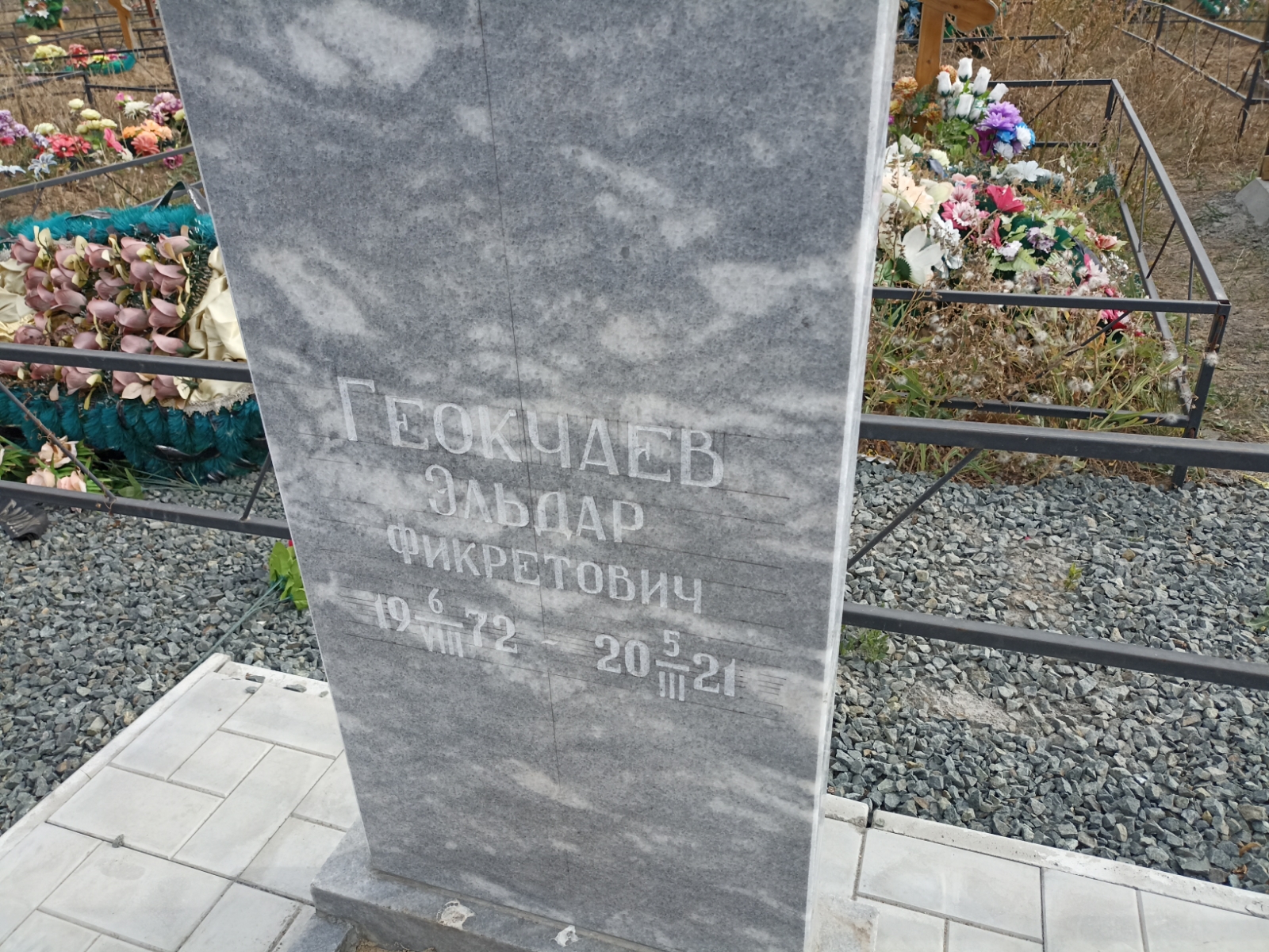 Геокчаев Эльдар Фикретович