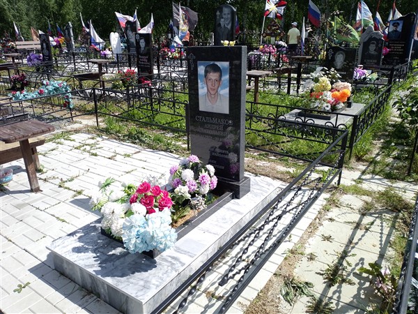 Стальмаков Андрей Анатольевич