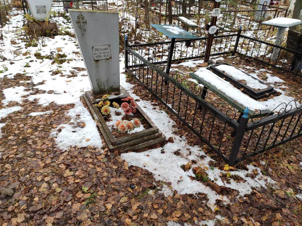 Рагозина Ольга Александровна