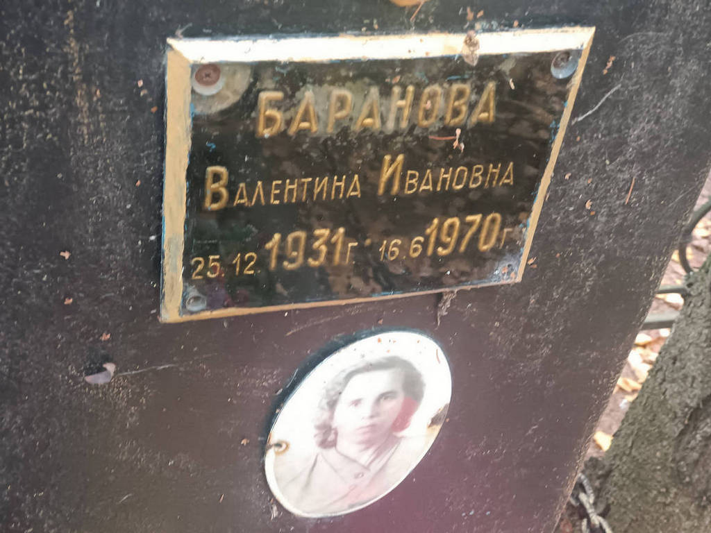 Баранова Валентина Ивановна