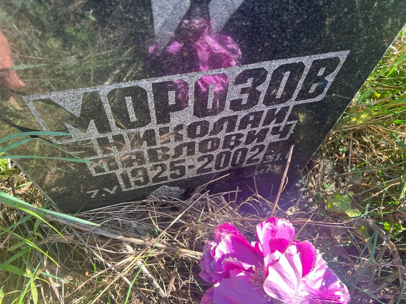 Морозов