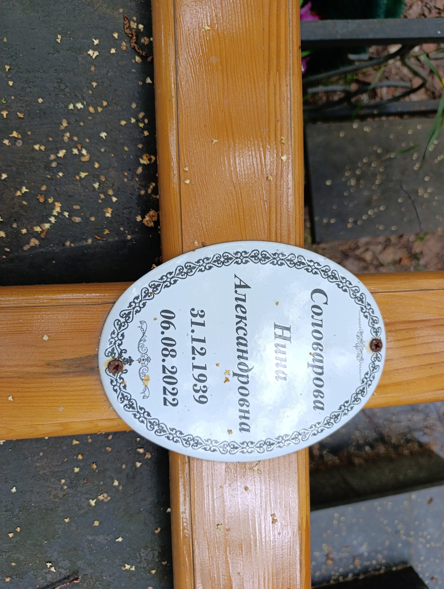 Соловарова Нина Александровна