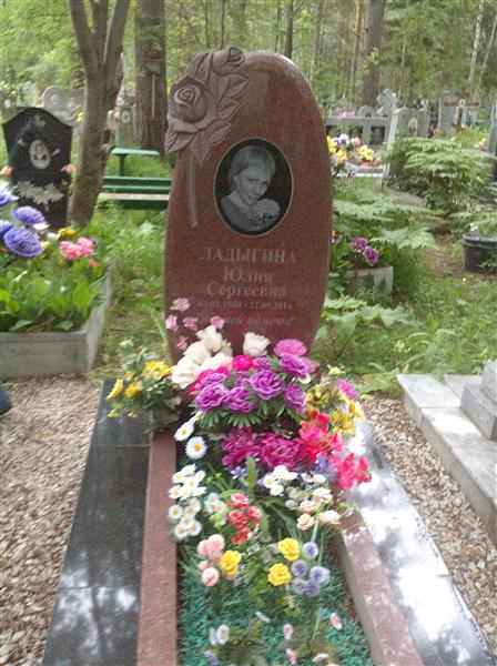 Ладыгина Юлия Сергеевна