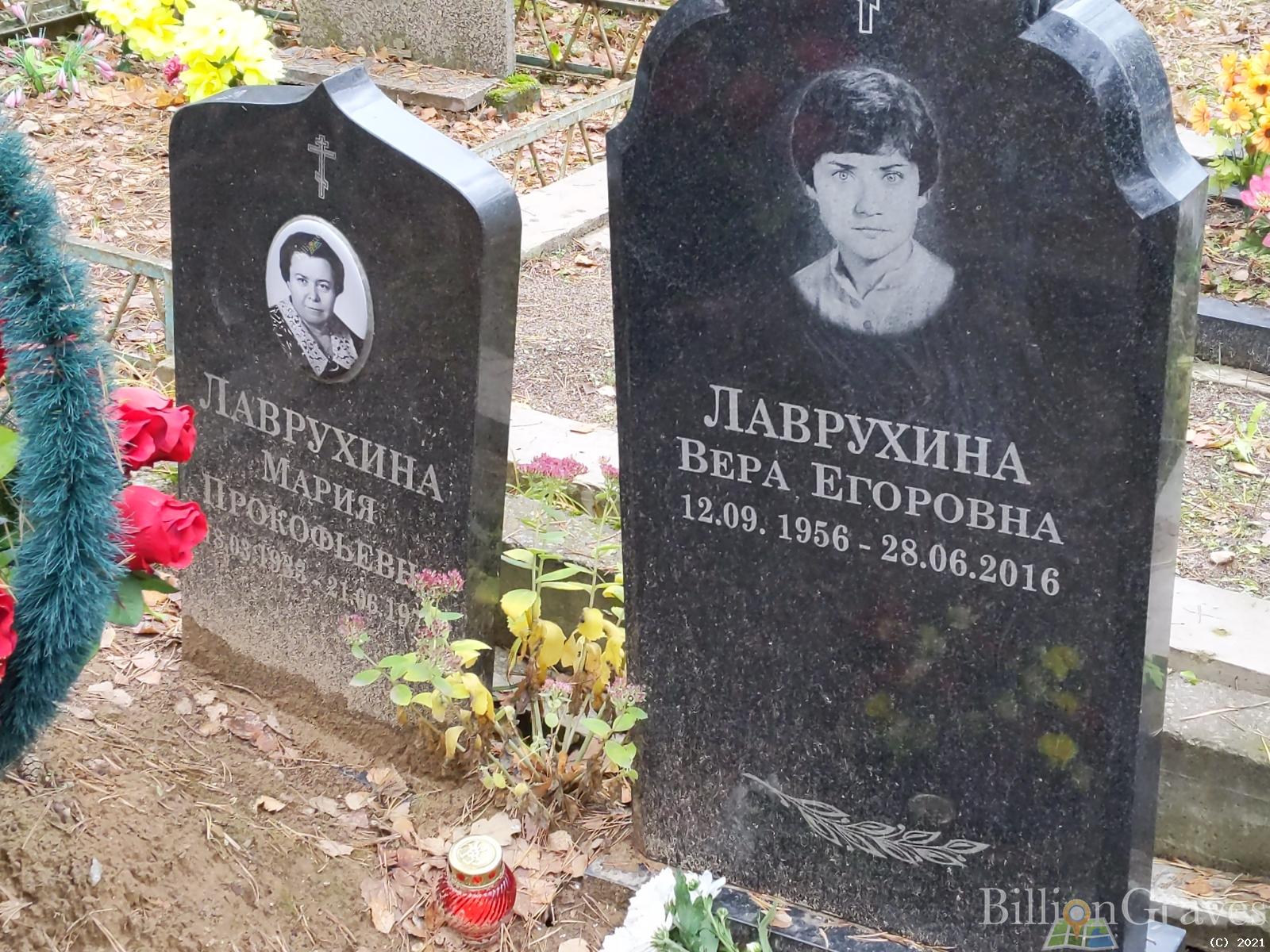 Лаврухина Мария