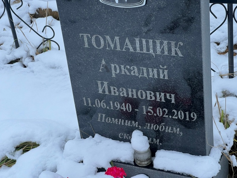 Томащик
