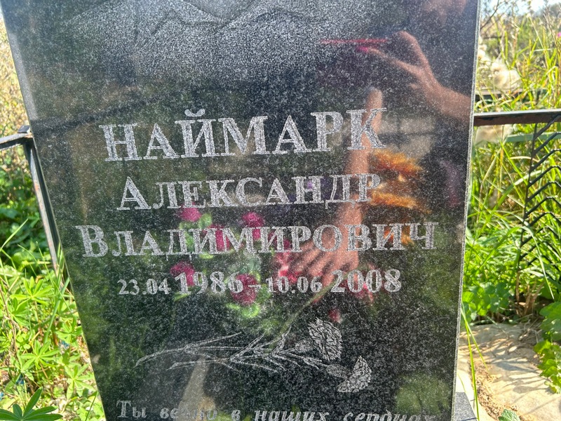 Наймарк