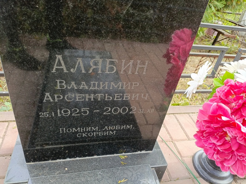 Алябин