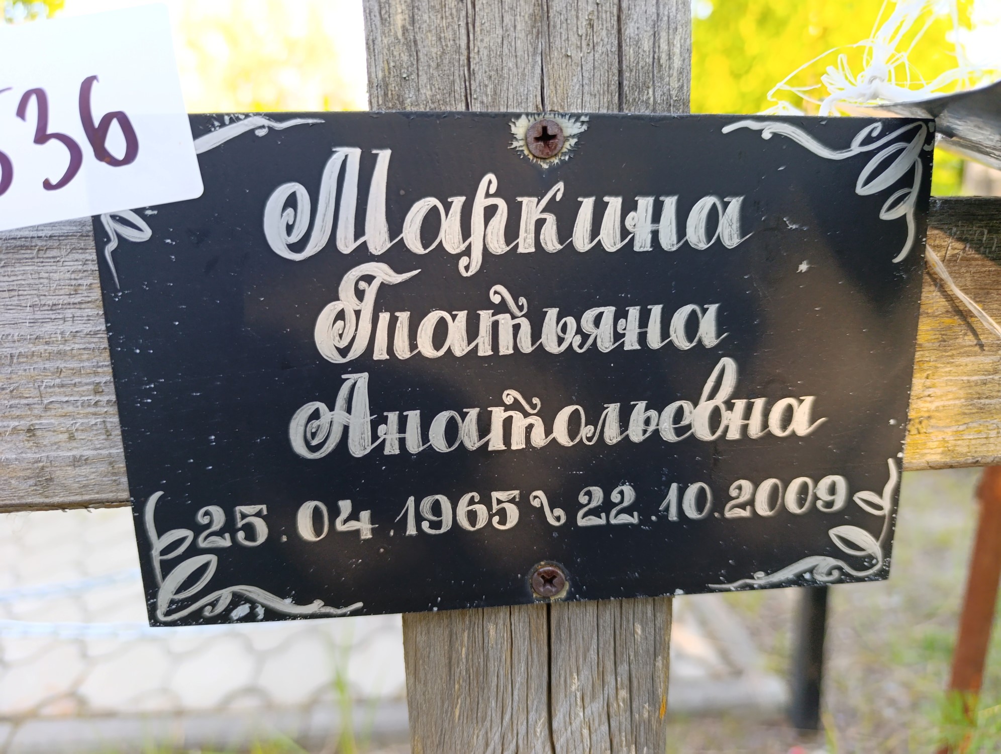 Маркина Татьяна Анатольевна