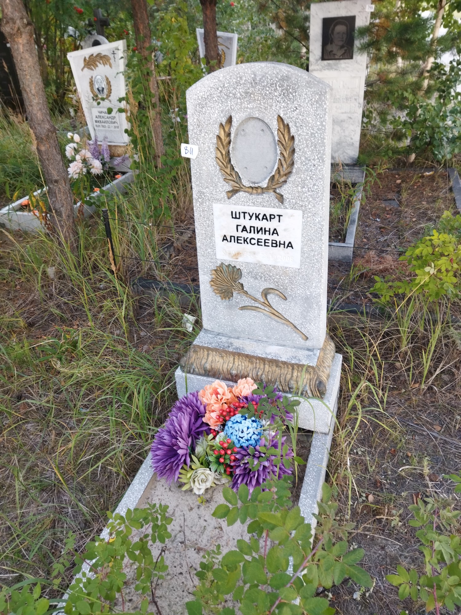 Штукарт Галина Алексеевна