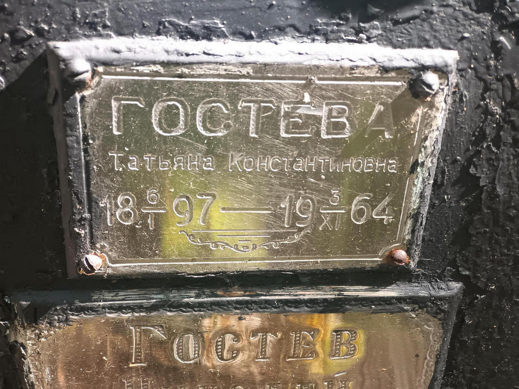 Гостева Татьяна Константиновна