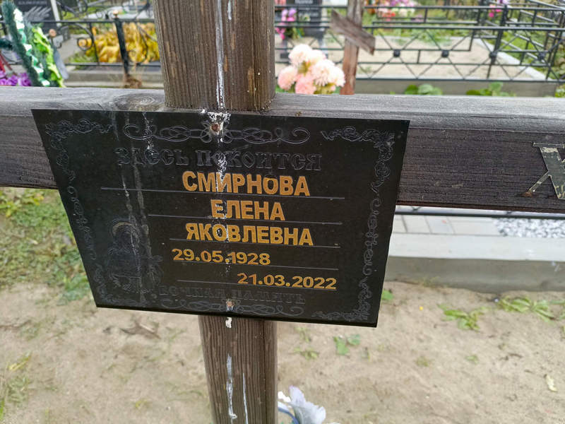Смирнова