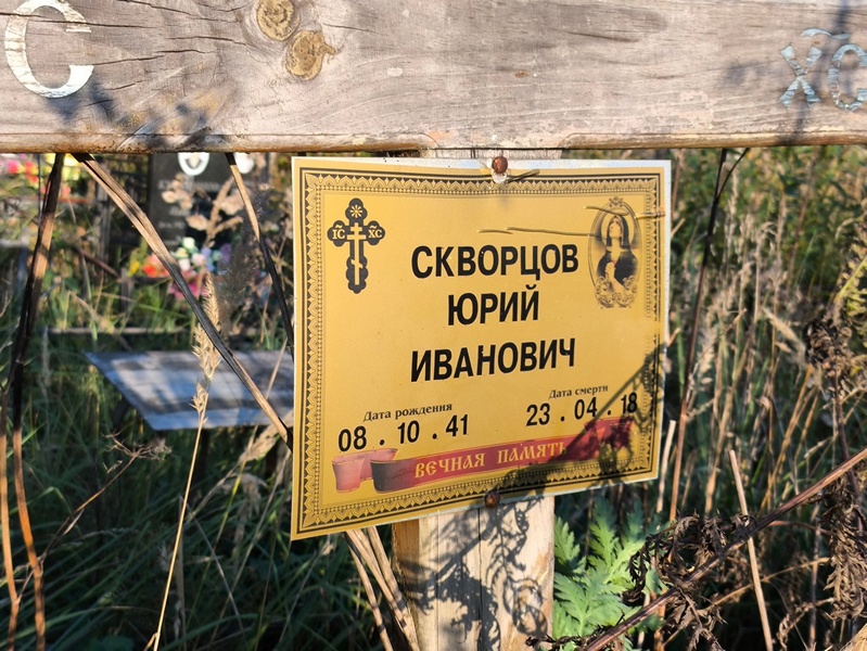 Скворцов