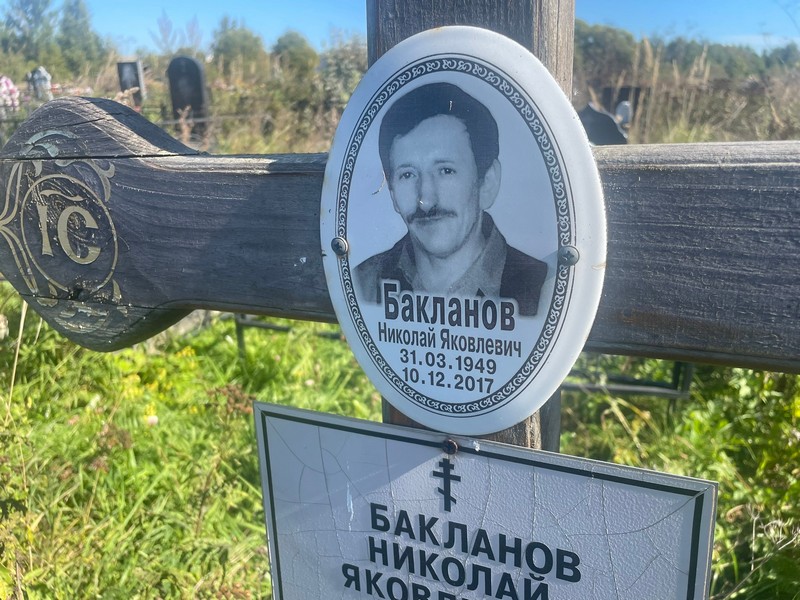 Бакланов
