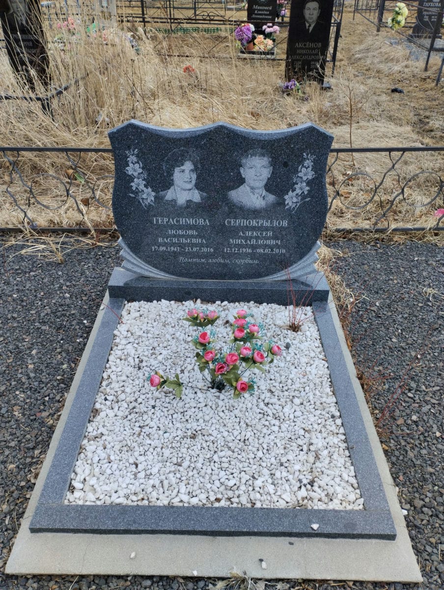Герасимова Любовь Васильевна