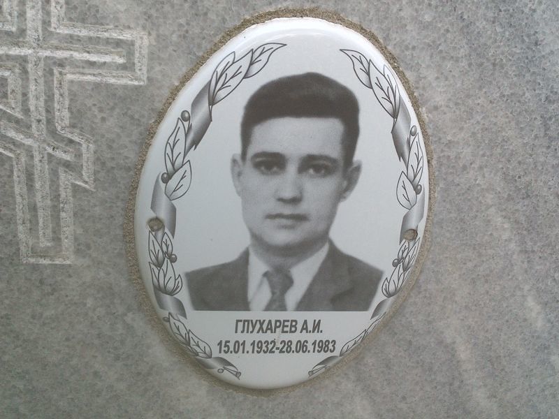 А Глухарев И