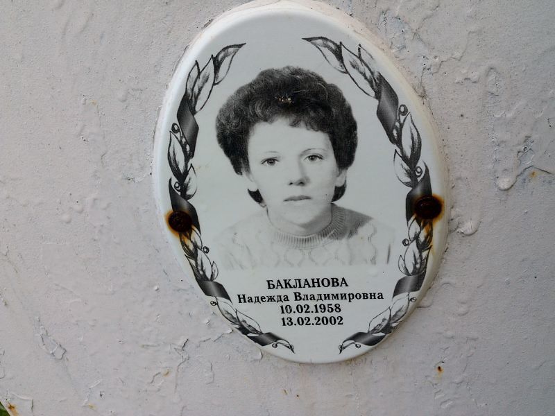 Бакланова