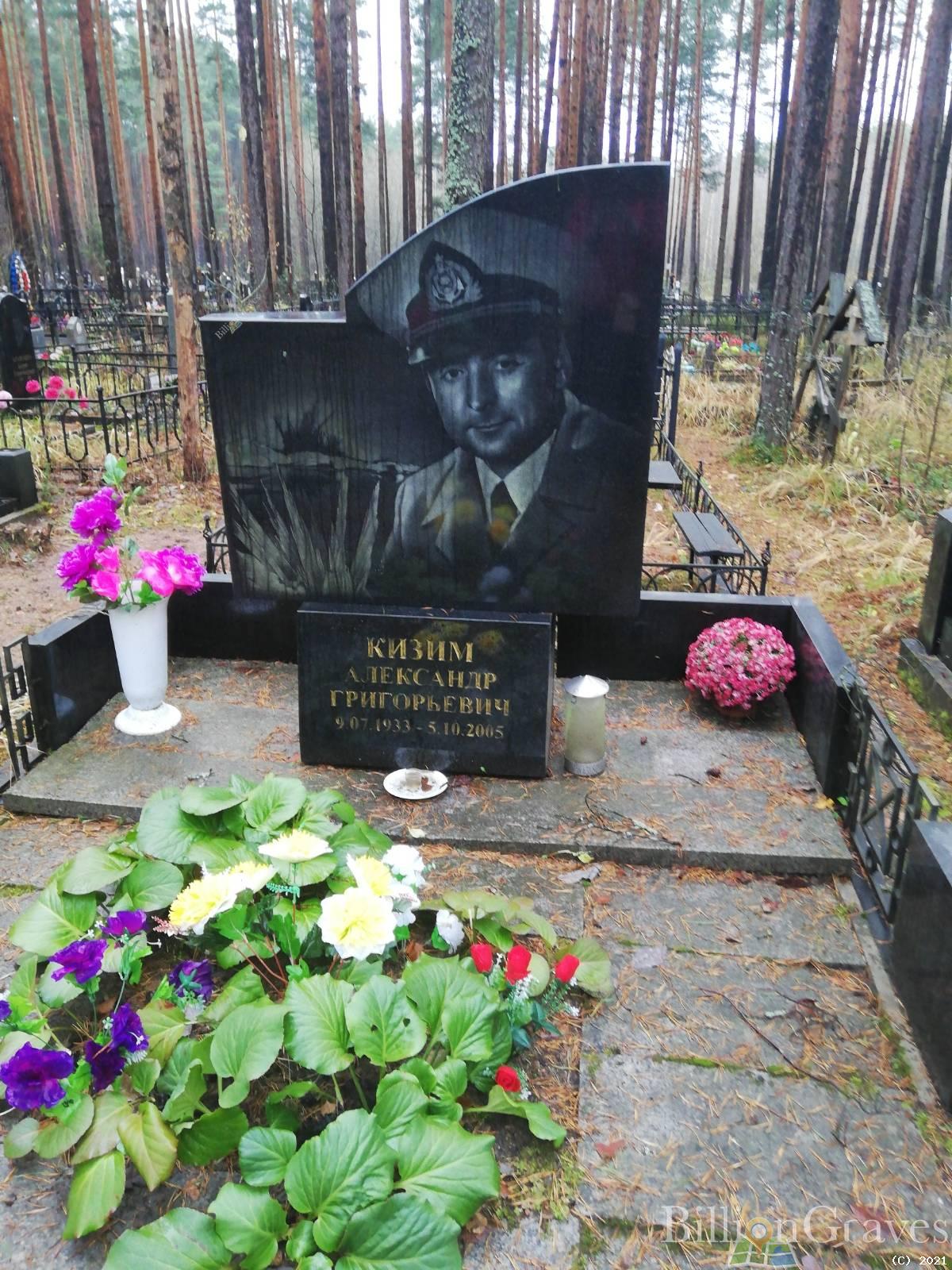 Кизим Александр Григорьевич