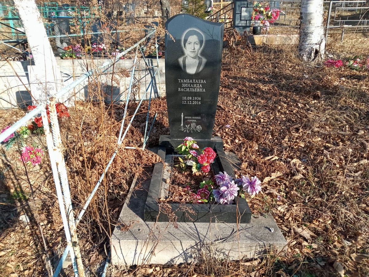 Тамбалаева Зинаида Васильевна